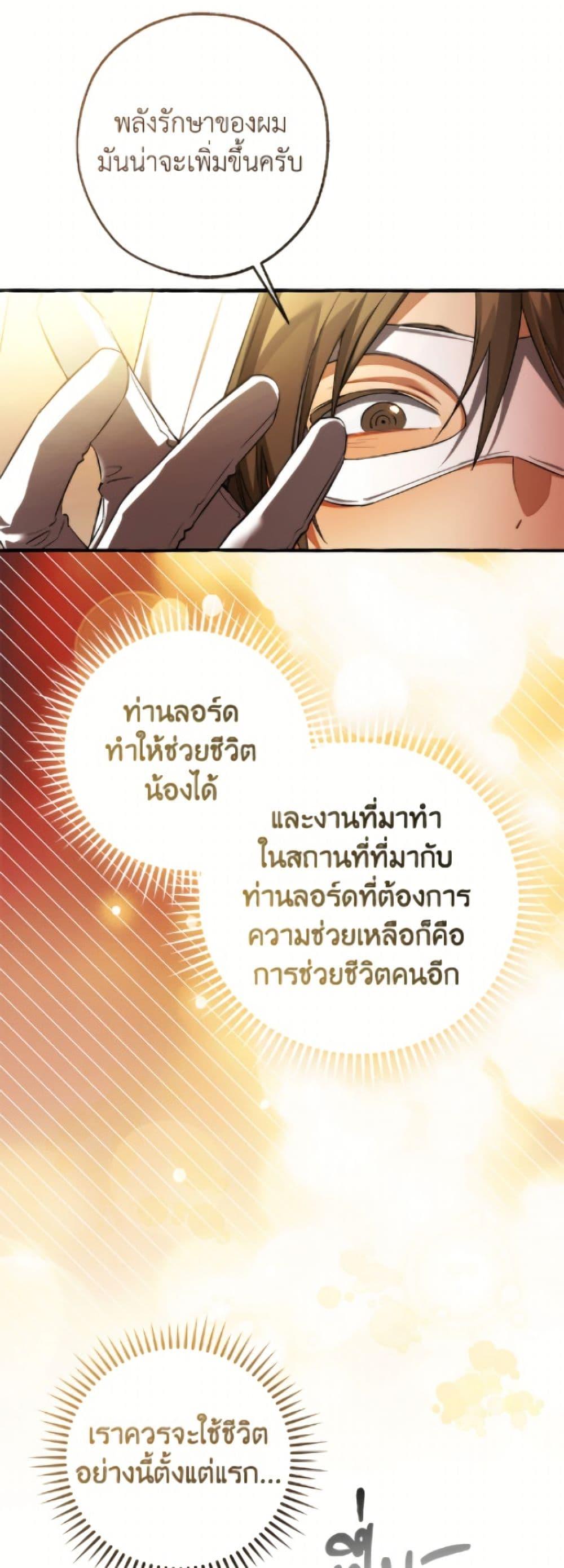 Trash of the Count’s Family คุณชายไม่เอาไหนแห่งตระกูลเคานต์ ตอนที่ 160 หน้า 49
