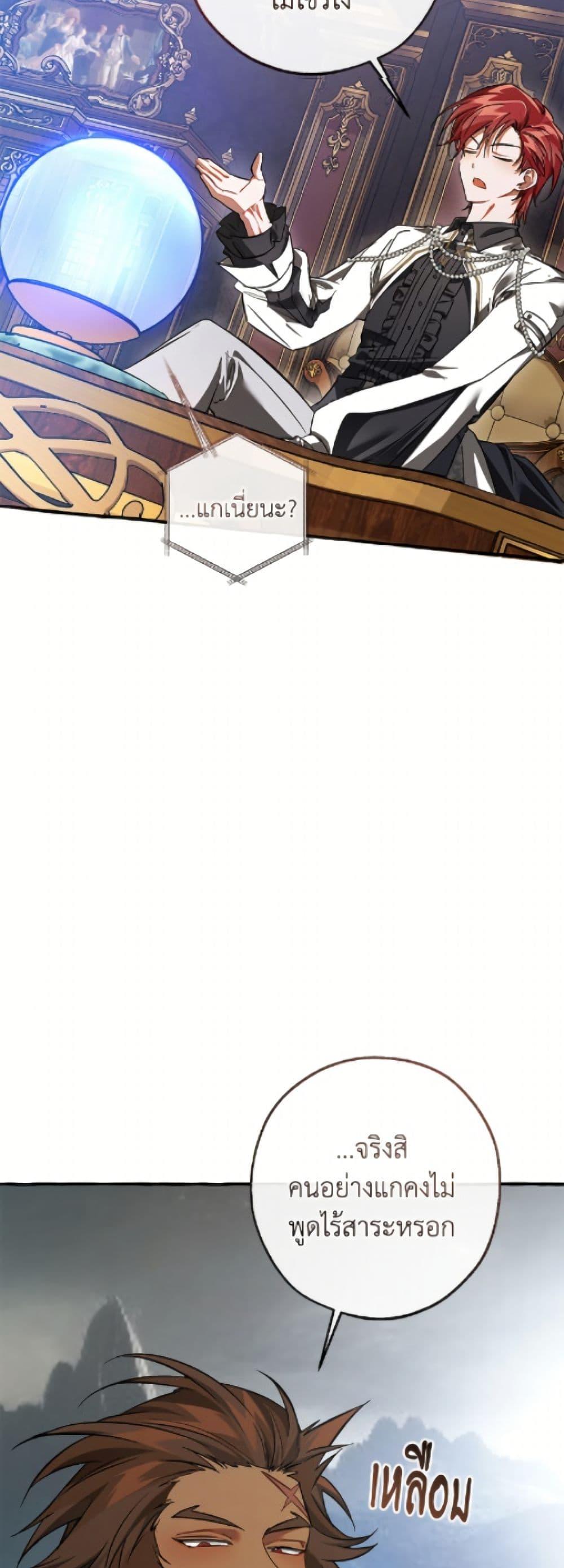 Trash of the Count’s Family คุณชายไม่เอาไหนแห่งตระกูลเคานต์ ตอนที่ 160 หน้า 6