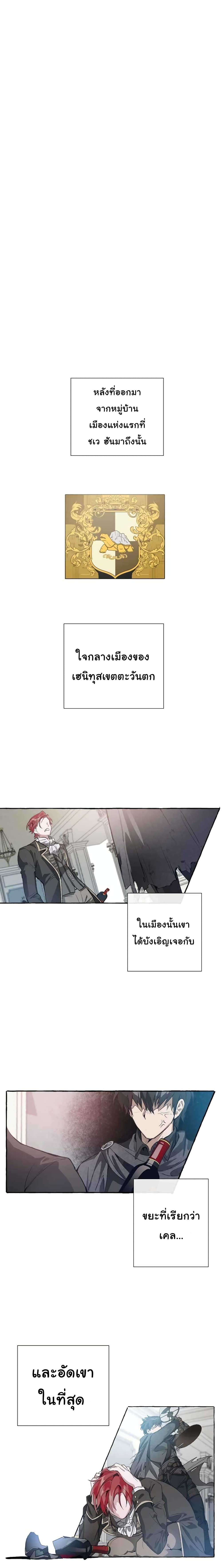 Trash of the Count’s Family คุณชายไม่เอาไหนแห่งตระกูลเคานต์ ตอนที่ 1 หน้า 11