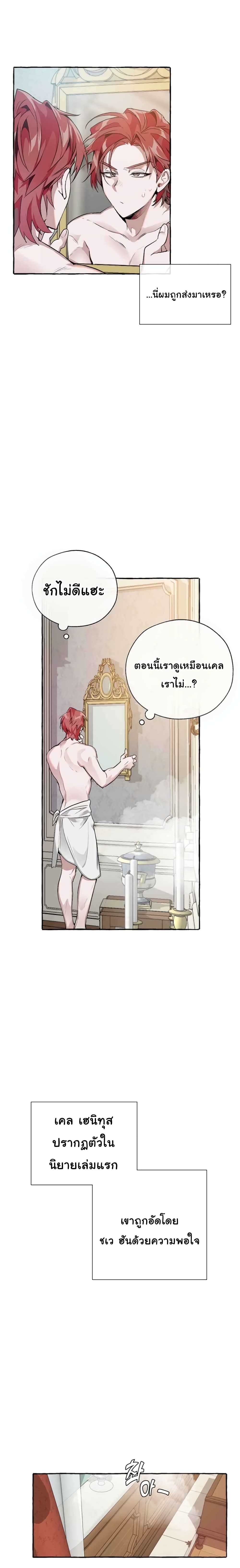 Trash of the Count’s Family คุณชายไม่เอาไหนแห่งตระกูลเคานต์ ตอนที่ 1 หน้า 13