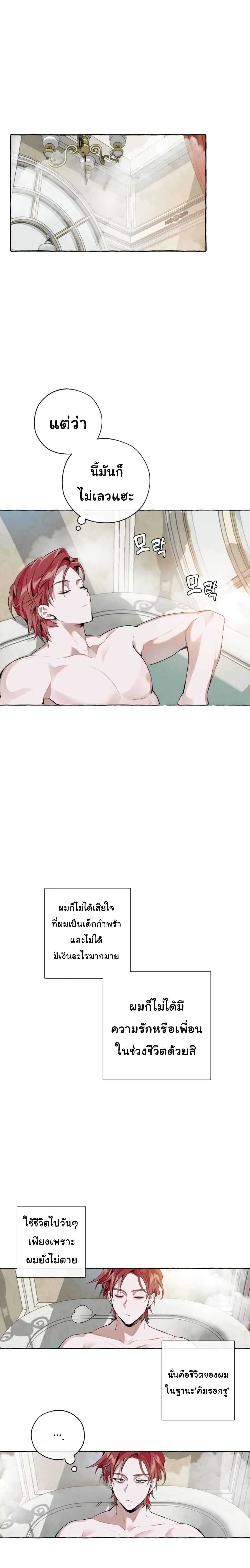 Trash of the Count’s Family คุณชายไม่เอาไหนแห่งตระกูลเคานต์ ตอนที่ 1 หน้า 14