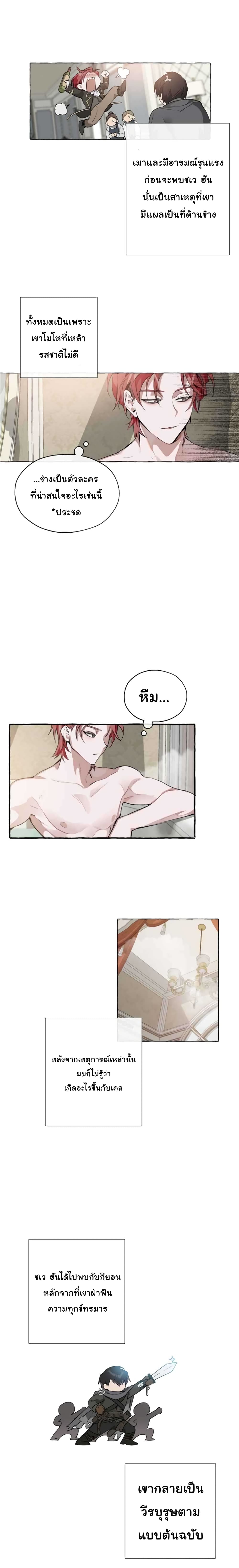 Trash of the Count’s Family คุณชายไม่เอาไหนแห่งตระกูลเคานต์ ตอนที่ 1 หน้า 16