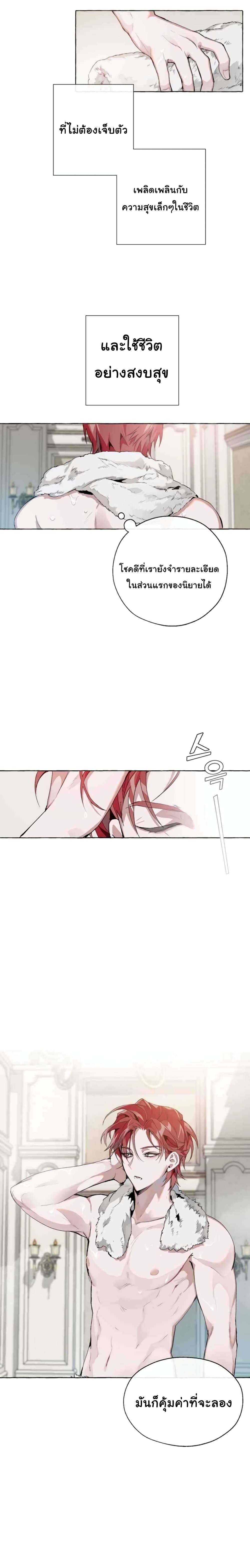 Trash of the Count’s Family คุณชายไม่เอาไหนแห่งตระกูลเคานต์ ตอนที่ 1 หน้า 18