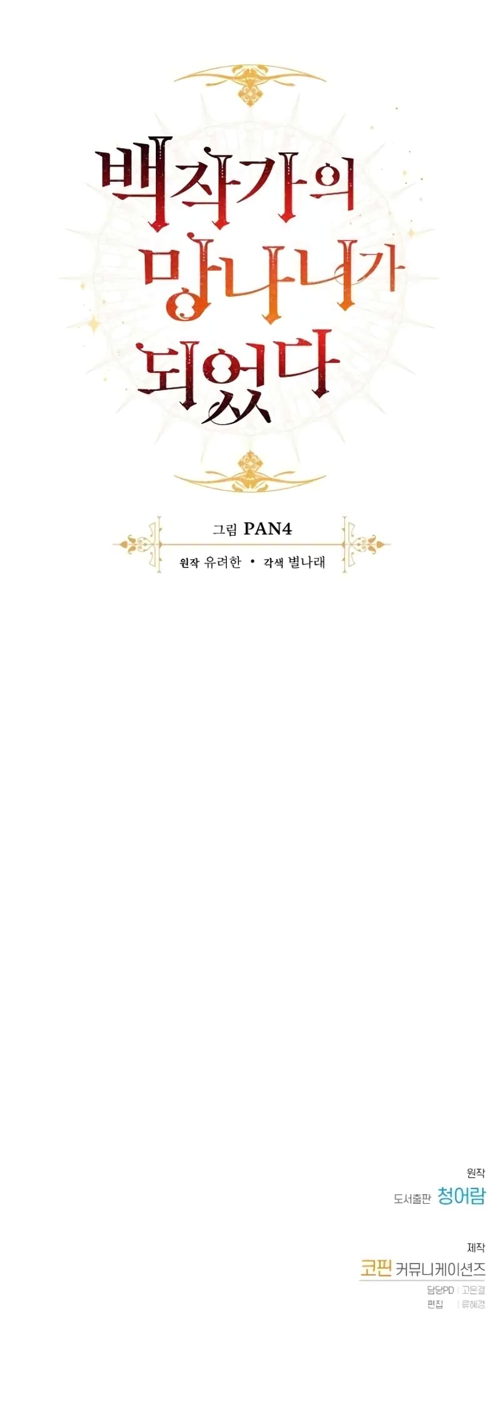 Trash of the Count’s Family คุณชายไม่เอาไหนแห่งตระกูลเคานต์ ตอนที่ 1 หน้า 19