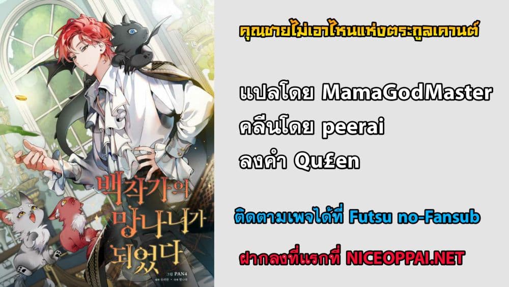 Trash of the Count’s Family คุณชายไม่เอาไหนแห่งตระกูลเคานต์ ตอนที่ 1 หน้า 20