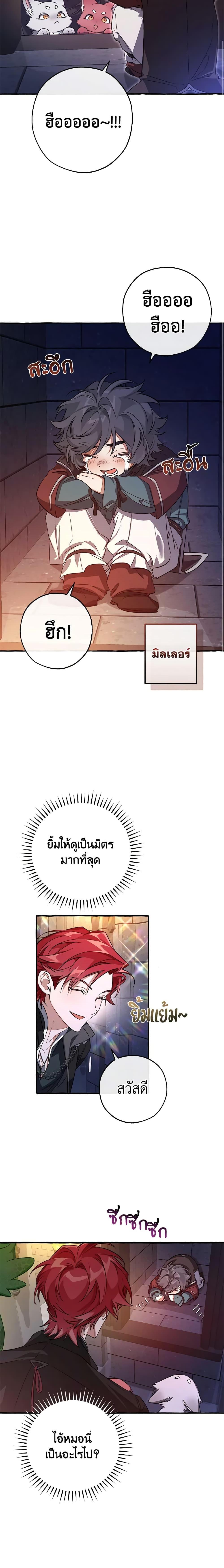 Trash of the Count’s Family คุณชายไม่เอาไหนแห่งตระกูลเคานต์ ตอนที่ 100 หน้า 11