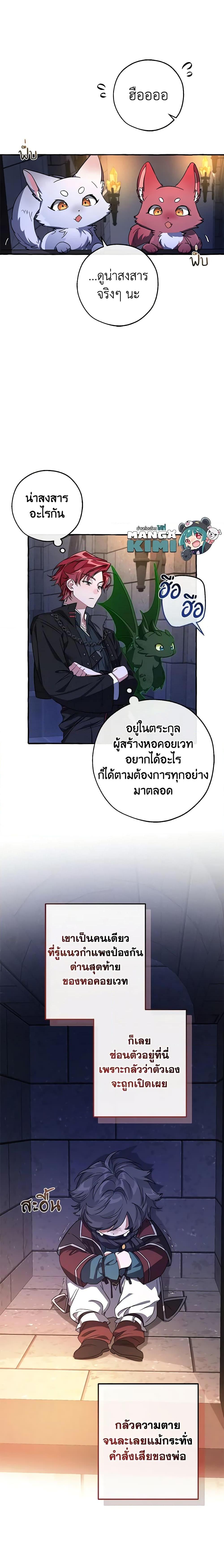Trash of the Count’s Family คุณชายไม่เอาไหนแห่งตระกูลเคานต์ ตอนที่ 100 หน้า 12
