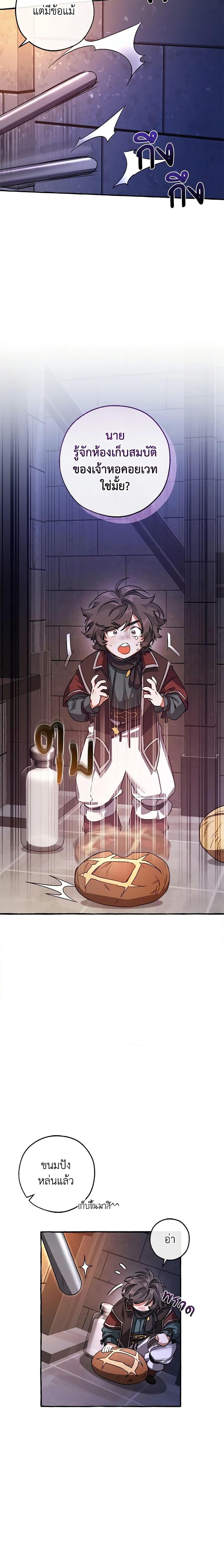 Trash of the Count’s Family คุณชายไม่เอาไหนแห่งตระกูลเคานต์ ตอนที่ 100 หน้า 15