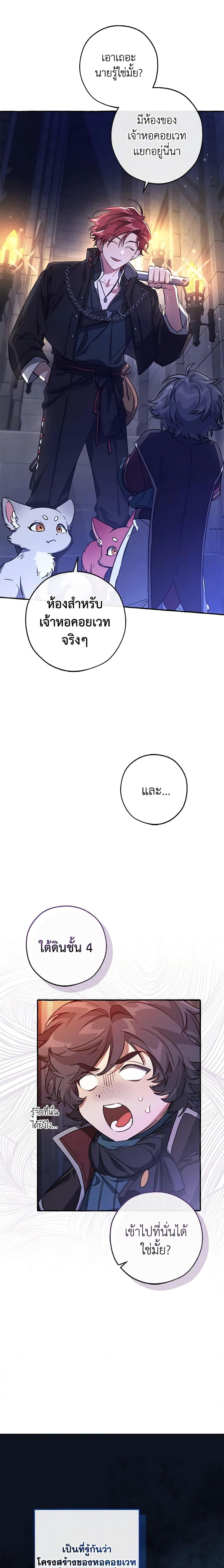 Trash of the Count’s Family คุณชายไม่เอาไหนแห่งตระกูลเคานต์ ตอนที่ 100 หน้า 16