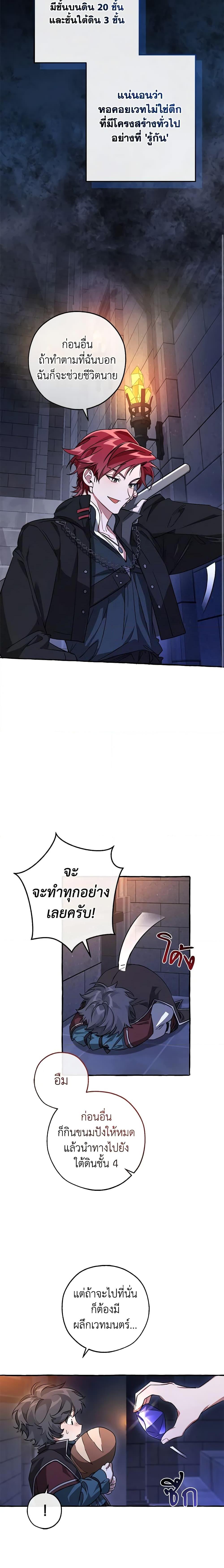 Trash of the Count’s Family คุณชายไม่เอาไหนแห่งตระกูลเคานต์ ตอนที่ 100 หน้า 17