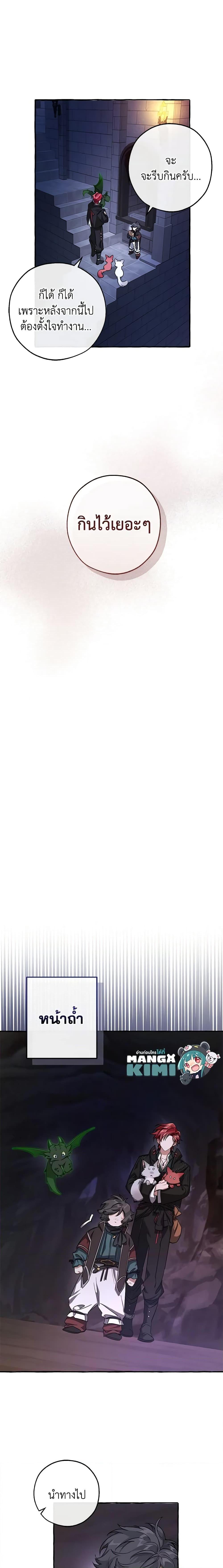 Trash of the Count’s Family คุณชายไม่เอาไหนแห่งตระกูลเคานต์ ตอนที่ 100 หน้า 18