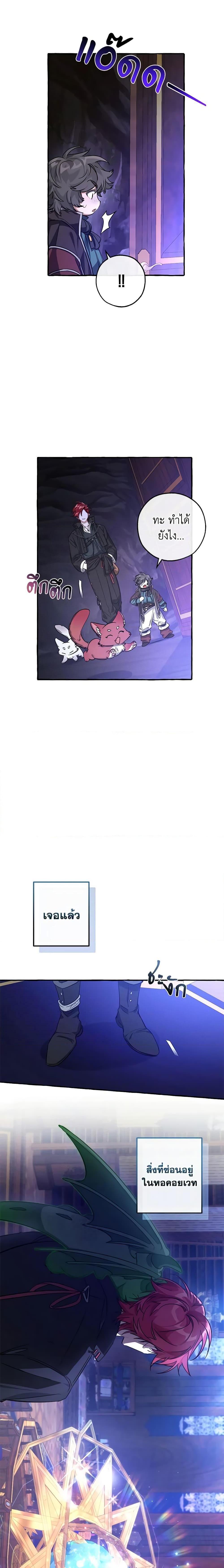 Trash of the Count’s Family คุณชายไม่เอาไหนแห่งตระกูลเคานต์ ตอนที่ 100 หน้า 20