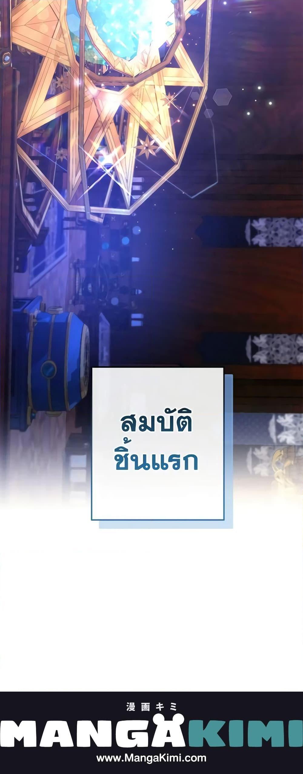 Trash of the Count’s Family คุณชายไม่เอาไหนแห่งตระกูลเคานต์ ตอนที่ 100 หน้า 21