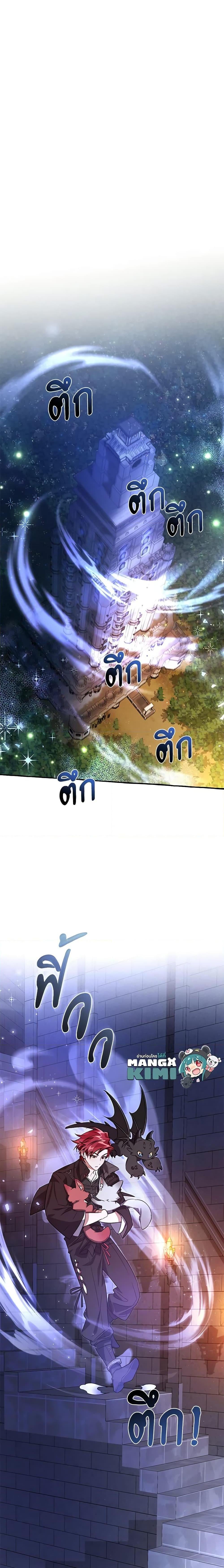 Trash of the Count’s Family คุณชายไม่เอาไหนแห่งตระกูลเคานต์ ตอนที่ 100 หน้า 5