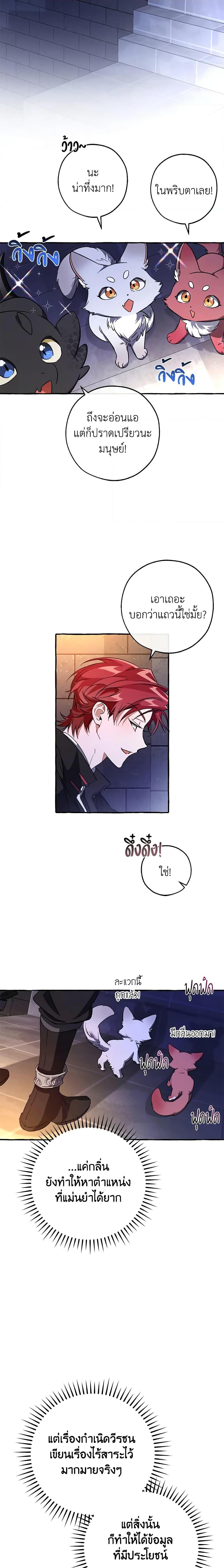 Trash of the Count’s Family คุณชายไม่เอาไหนแห่งตระกูลเคานต์ ตอนที่ 100 หน้า 6