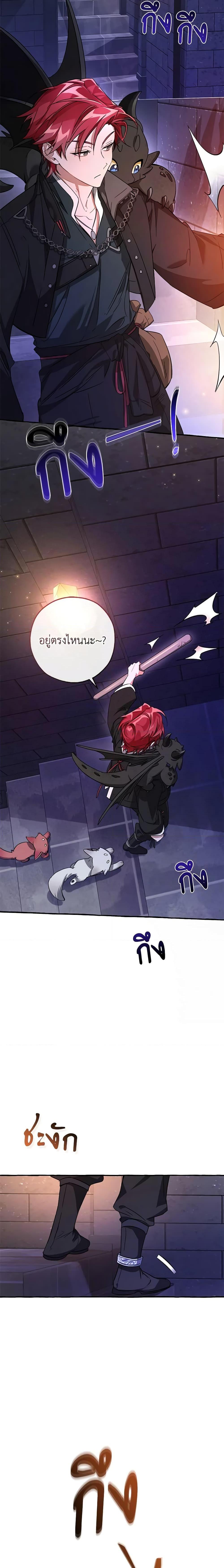 Trash of the Count’s Family คุณชายไม่เอาไหนแห่งตระกูลเคานต์ ตอนที่ 100 หน้า 8