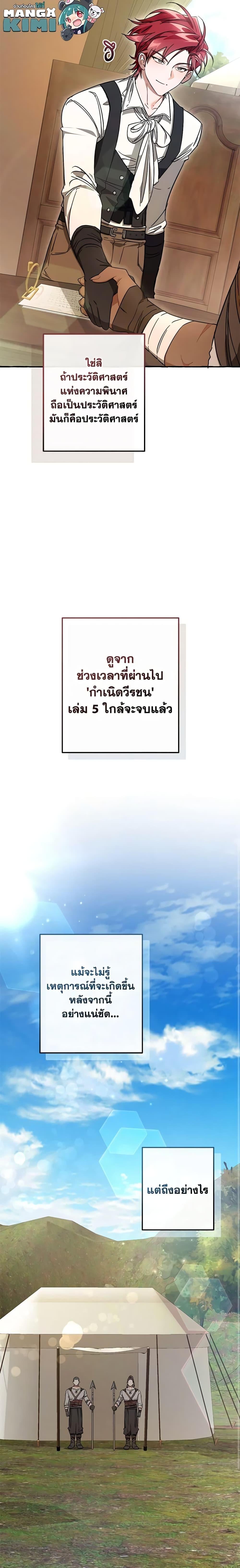 Trash of the Count’s Family คุณชายไม่เอาไหนแห่งตระกูลเคานต์ ตอนที่ 102 หน้า 11