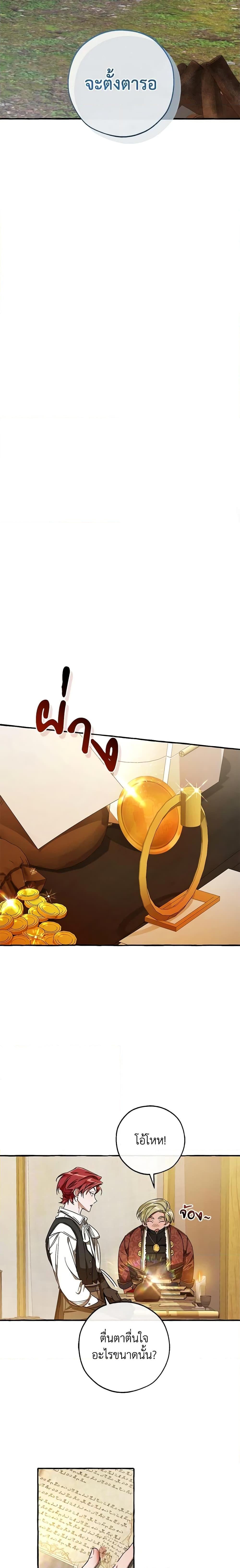 Trash of the Count’s Family คุณชายไม่เอาไหนแห่งตระกูลเคานต์ ตอนที่ 102 หน้า 12