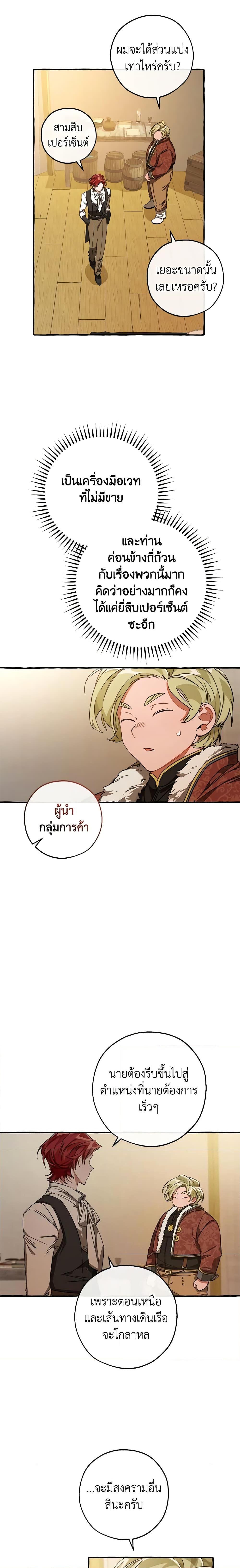 Trash of the Count’s Family คุณชายไม่เอาไหนแห่งตระกูลเคานต์ ตอนที่ 102 หน้า 14