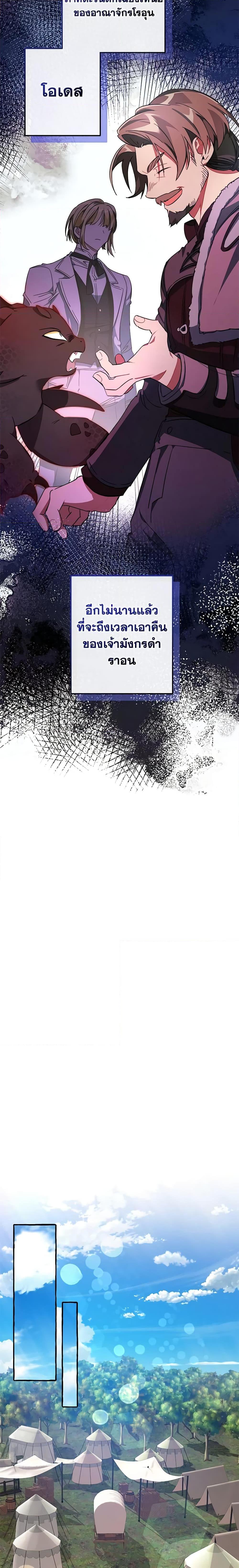 Trash of the Count’s Family คุณชายไม่เอาไหนแห่งตระกูลเคานต์ ตอนที่ 102 หน้า 16