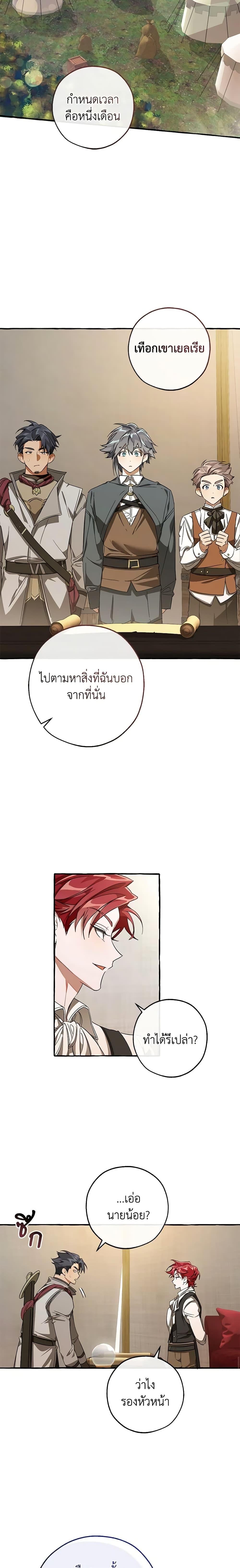 Trash of the Count’s Family คุณชายไม่เอาไหนแห่งตระกูลเคานต์ ตอนที่ 102 หน้า 17