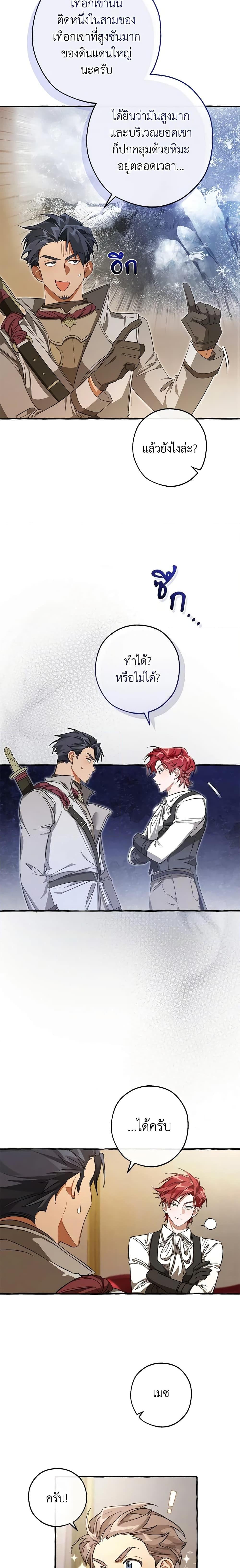 Trash of the Count’s Family คุณชายไม่เอาไหนแห่งตระกูลเคานต์ ตอนที่ 102 หน้า 18