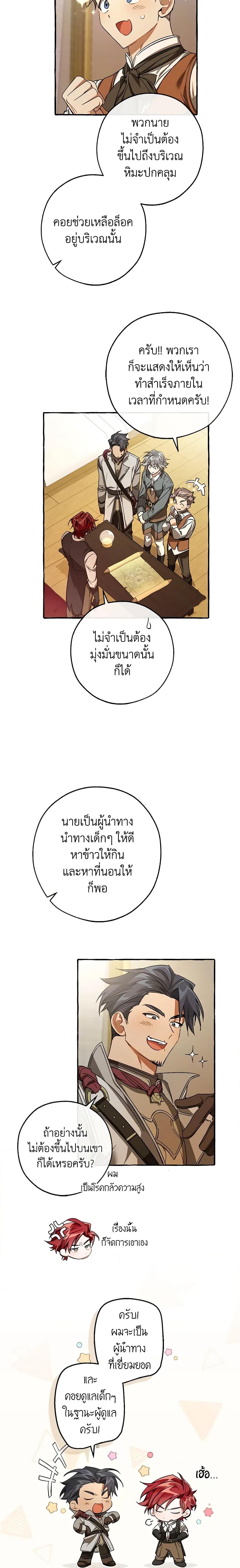 Trash of the Count’s Family คุณชายไม่เอาไหนแห่งตระกูลเคานต์ ตอนที่ 102 หน้า 19