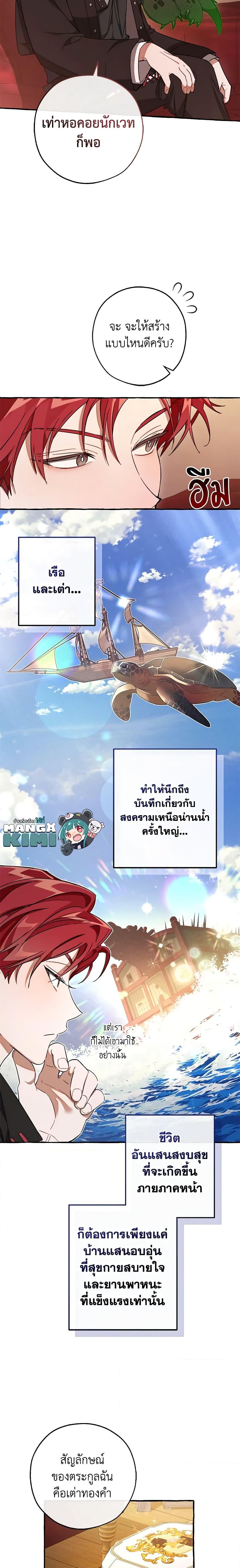 Trash of the Count’s Family คุณชายไม่เอาไหนแห่งตระกูลเคานต์ ตอนที่ 102 หน้า 4