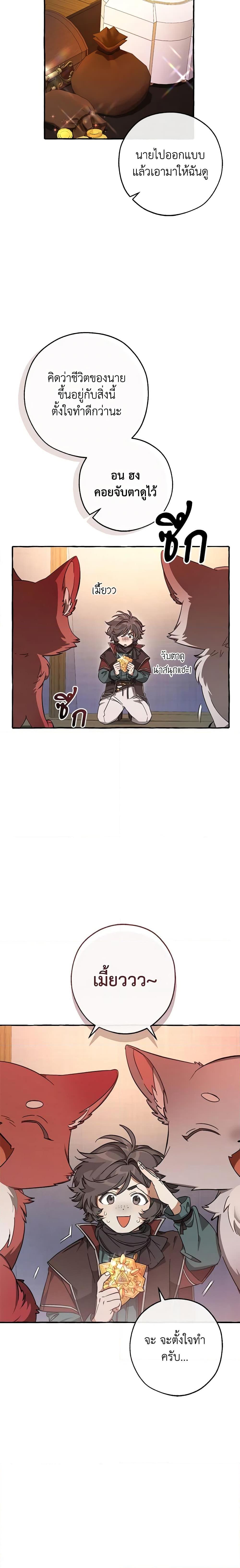 Trash of the Count’s Family คุณชายไม่เอาไหนแห่งตระกูลเคานต์ ตอนที่ 102 หน้า 5