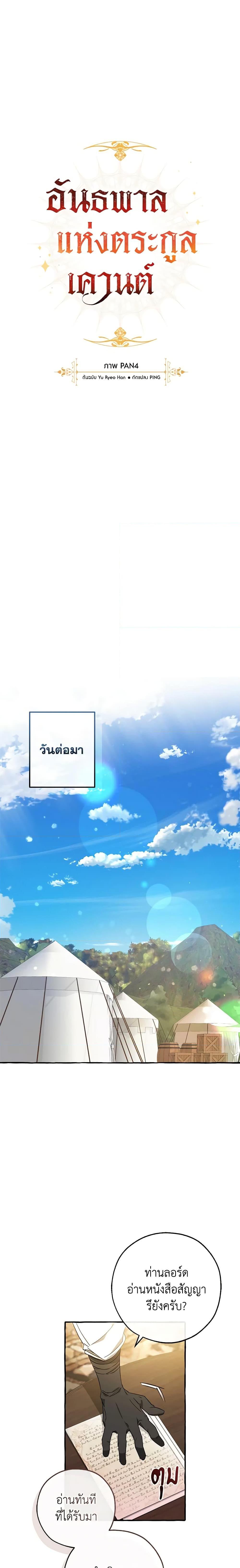 Trash of the Count’s Family คุณชายไม่เอาไหนแห่งตระกูลเคานต์ ตอนที่ 102 หน้า 6