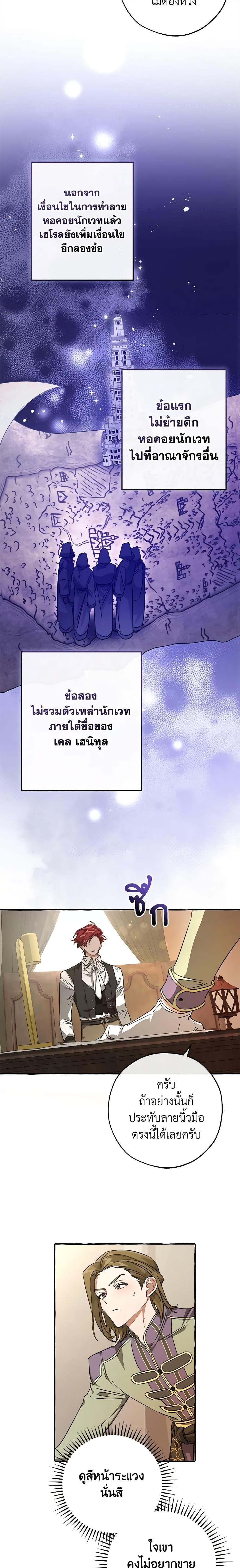 Trash of the Count’s Family คุณชายไม่เอาไหนแห่งตระกูลเคานต์ ตอนที่ 102 หน้า 8