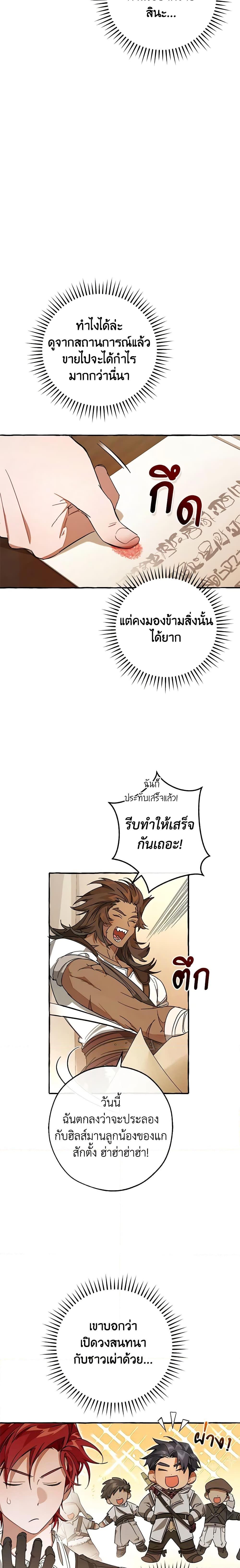 Trash of the Count’s Family คุณชายไม่เอาไหนแห่งตระกูลเคานต์ ตอนที่ 102 หน้า 9