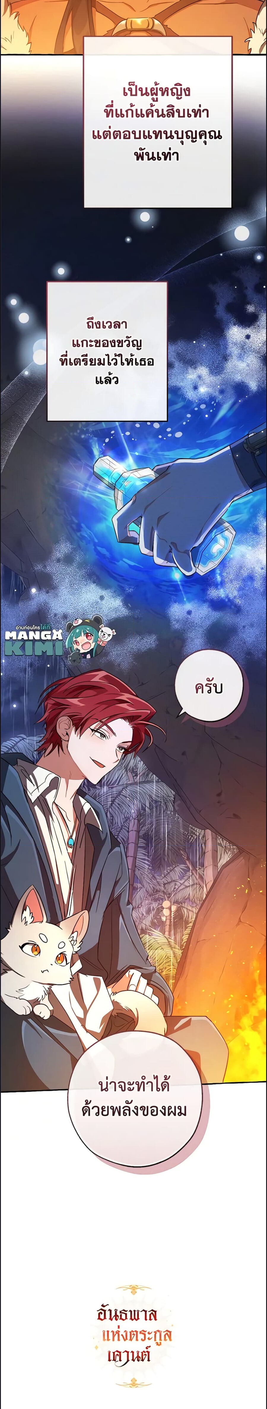 Trash of the Count’s Family คุณชายไม่เอาไหนแห่งตระกูลเคานต์ ตอนที่ 104 หน้า 5