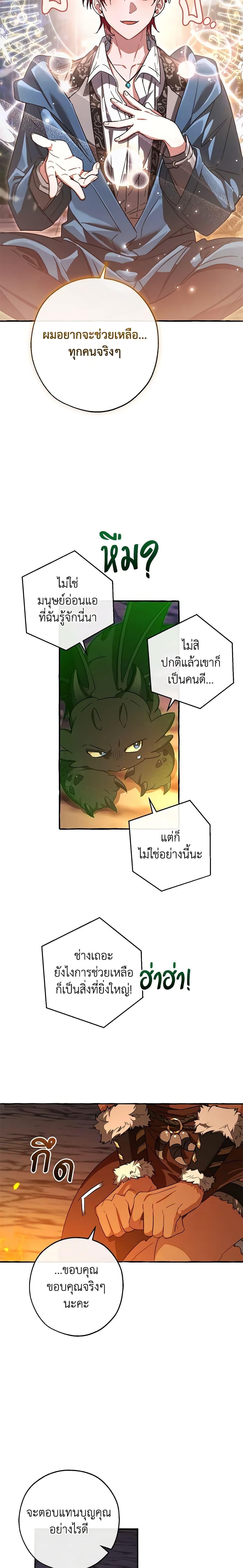 Trash of the Count’s Family คุณชายไม่เอาไหนแห่งตระกูลเคานต์ ตอนที่ 105 หน้า 10