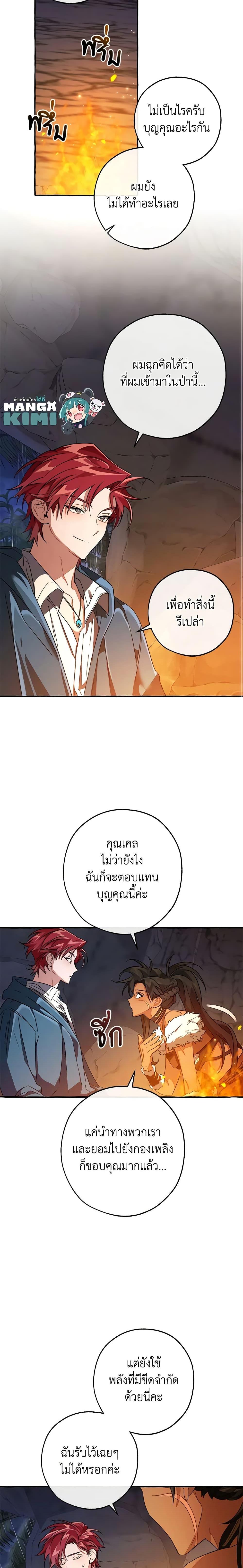 Trash of the Count’s Family คุณชายไม่เอาไหนแห่งตระกูลเคานต์ ตอนที่ 105 หน้า 11