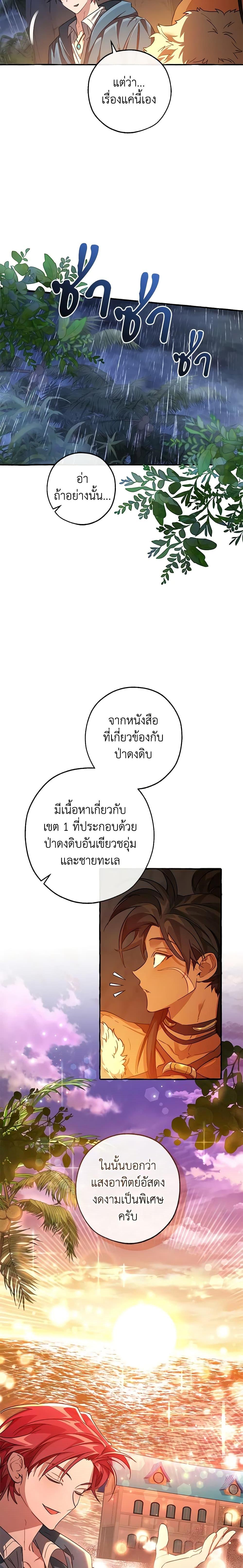 Trash of the Count’s Family คุณชายไม่เอาไหนแห่งตระกูลเคานต์ ตอนที่ 105 หน้า 12