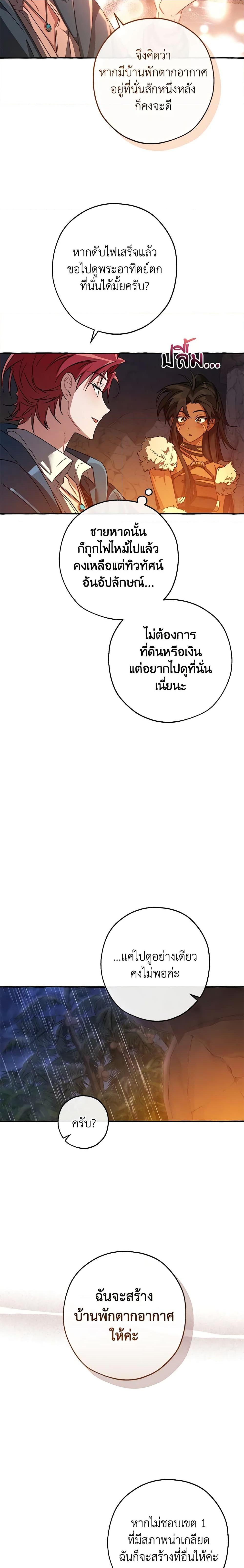 Trash of the Count’s Family คุณชายไม่เอาไหนแห่งตระกูลเคานต์ ตอนที่ 105 หน้า 13