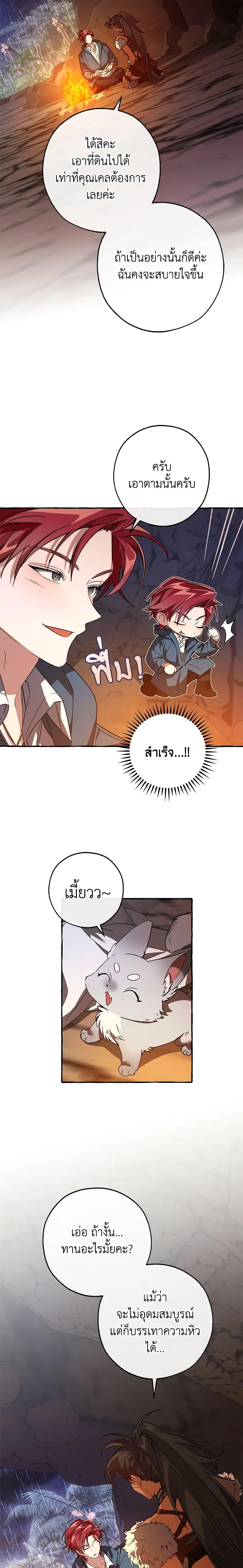 Trash of the Count’s Family คุณชายไม่เอาไหนแห่งตระกูลเคานต์ ตอนที่ 105 หน้า 15