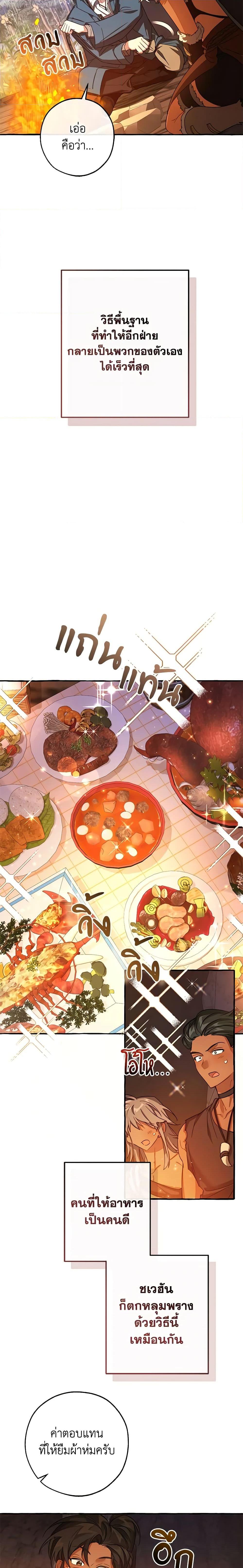 Trash of the Count’s Family คุณชายไม่เอาไหนแห่งตระกูลเคานต์ ตอนที่ 105 หน้า 16