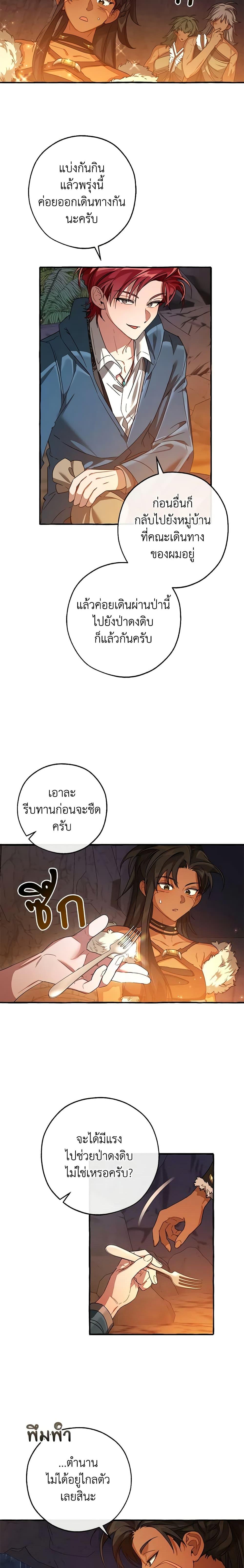 Trash of the Count’s Family คุณชายไม่เอาไหนแห่งตระกูลเคานต์ ตอนที่ 105 หน้า 17