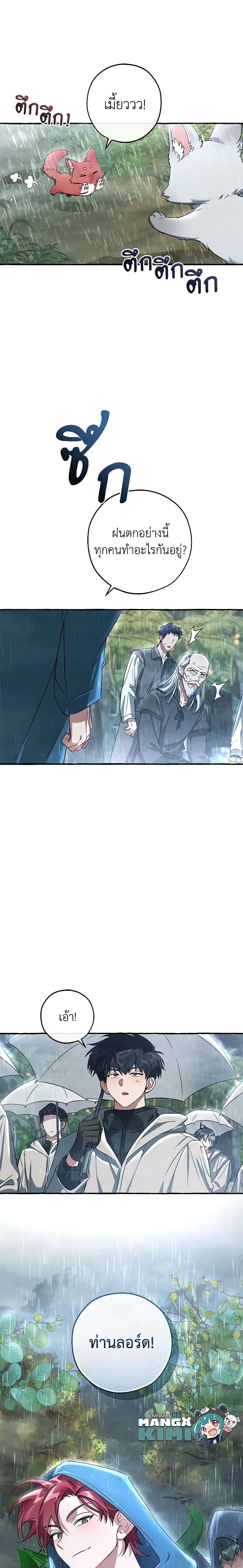 Trash of the Count’s Family คุณชายไม่เอาไหนแห่งตระกูลเคานต์ ตอนที่ 105 หน้า 20