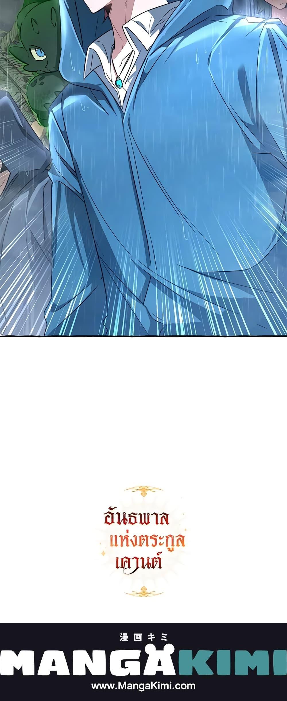 Trash of the Count’s Family คุณชายไม่เอาไหนแห่งตระกูลเคานต์ ตอนที่ 105 หน้า 21