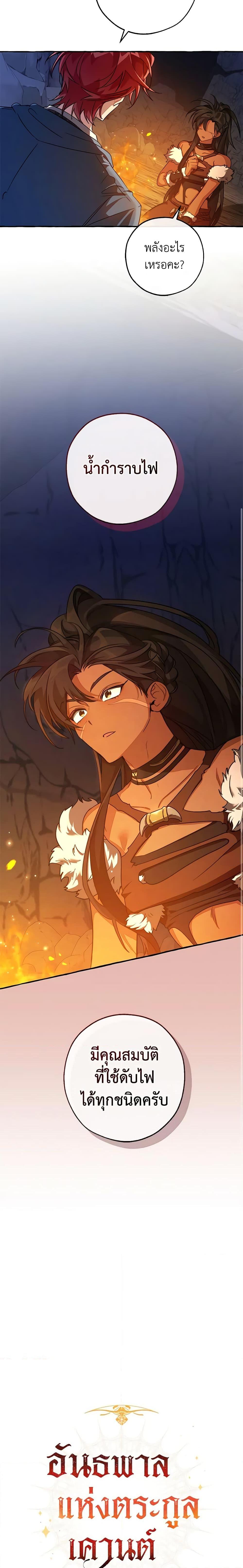 Trash of the Count’s Family คุณชายไม่เอาไหนแห่งตระกูลเคานต์ ตอนที่ 105 หน้า 4