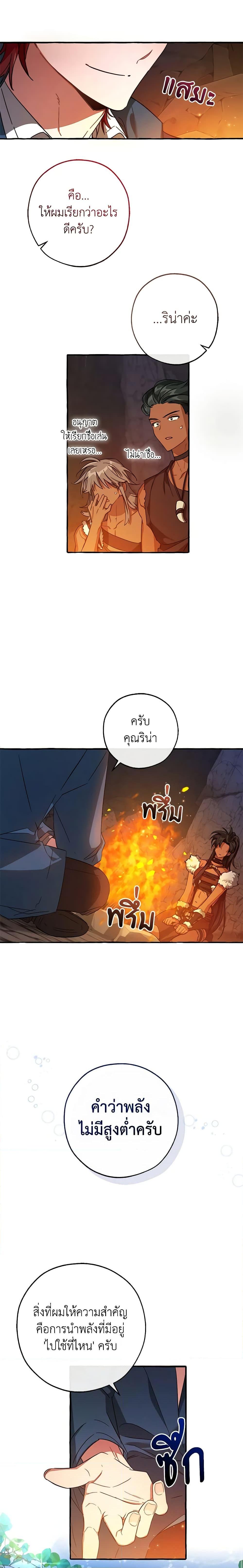 Trash of the Count’s Family คุณชายไม่เอาไหนแห่งตระกูลเคานต์ ตอนที่ 105 หน้า 7