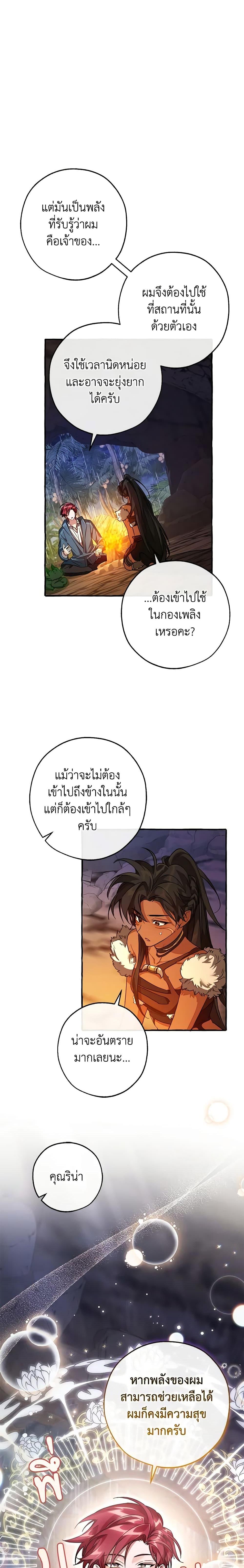 Trash of the Count’s Family คุณชายไม่เอาไหนแห่งตระกูลเคานต์ ตอนที่ 105 หน้า 9