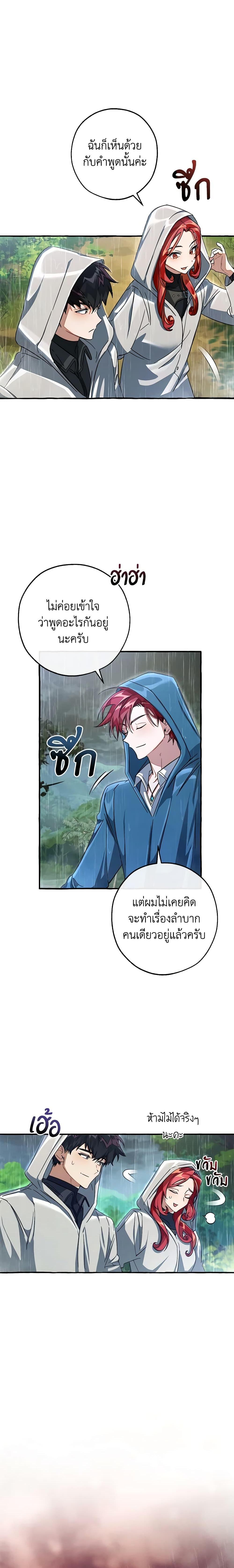 Trash of the Count’s Family คุณชายไม่เอาไหนแห่งตระกูลเคานต์ ตอนที่ 106 หน้า 10