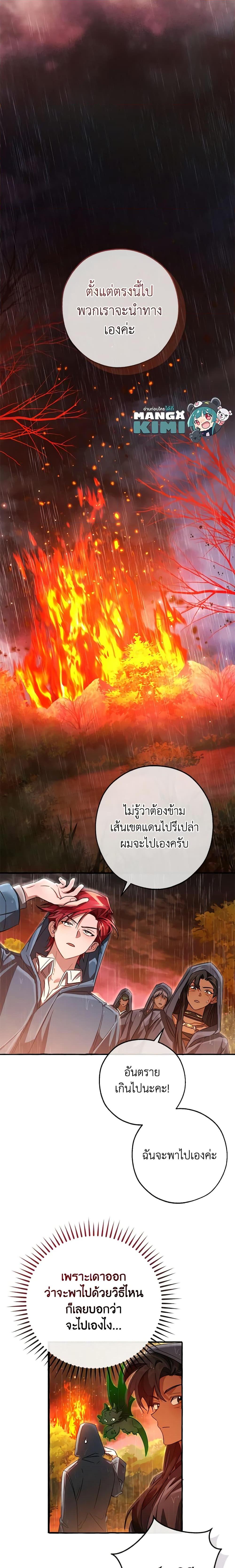 Trash of the Count’s Family คุณชายไม่เอาไหนแห่งตระกูลเคานต์ ตอนที่ 106 หน้า 11