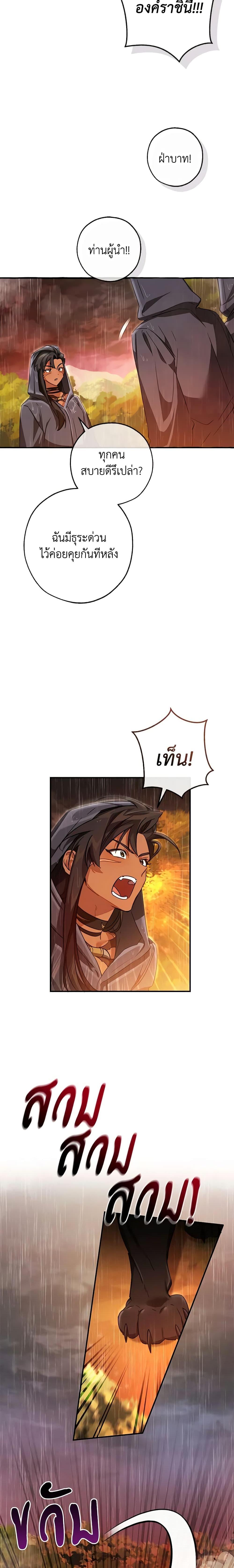 Trash of the Count’s Family คุณชายไม่เอาไหนแห่งตระกูลเคานต์ ตอนที่ 106 หน้า 12