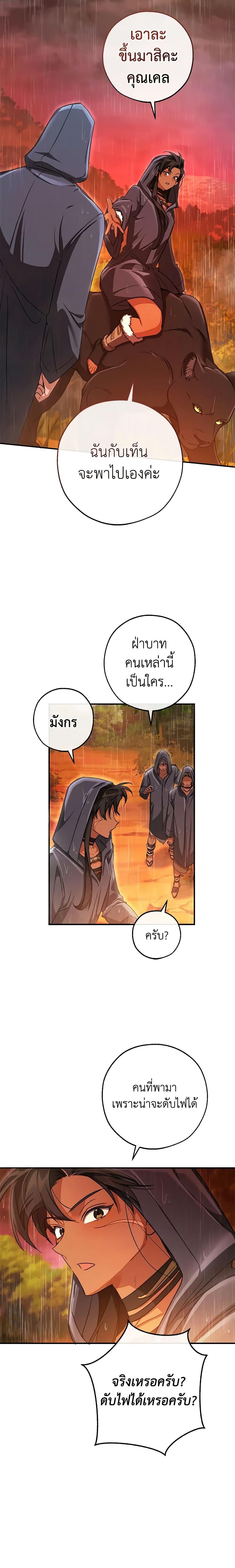 Trash of the Count’s Family คุณชายไม่เอาไหนแห่งตระกูลเคานต์ ตอนที่ 106 หน้า 14