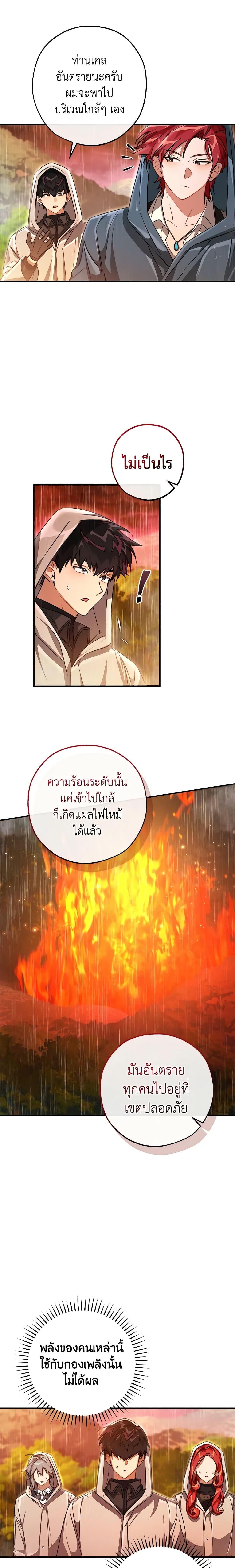 Trash of the Count’s Family คุณชายไม่เอาไหนแห่งตระกูลเคานต์ ตอนที่ 106 หน้า 15